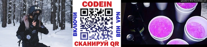 Кодеин Purple Drank  как найти наркотики  кракен рабочий сайт  Дмитриев 
